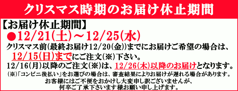 2024クリスマスまでは1215まで