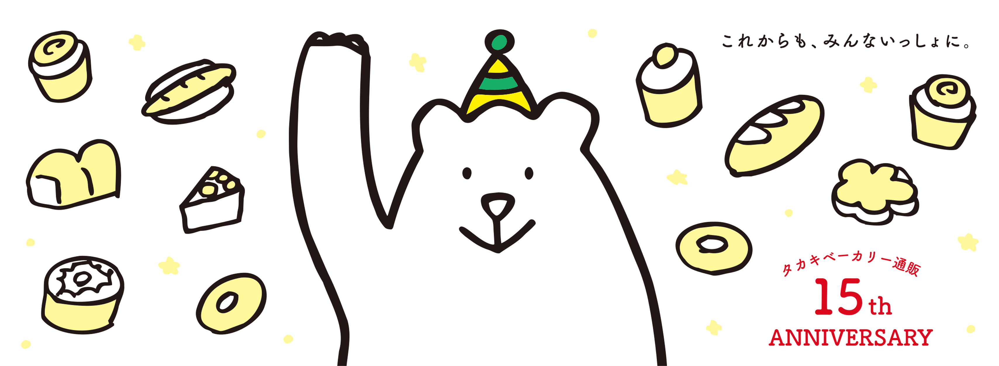 Happy New Year 2025 これからも、みんないっしょに。