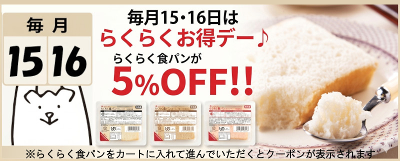 15-16らく得デー