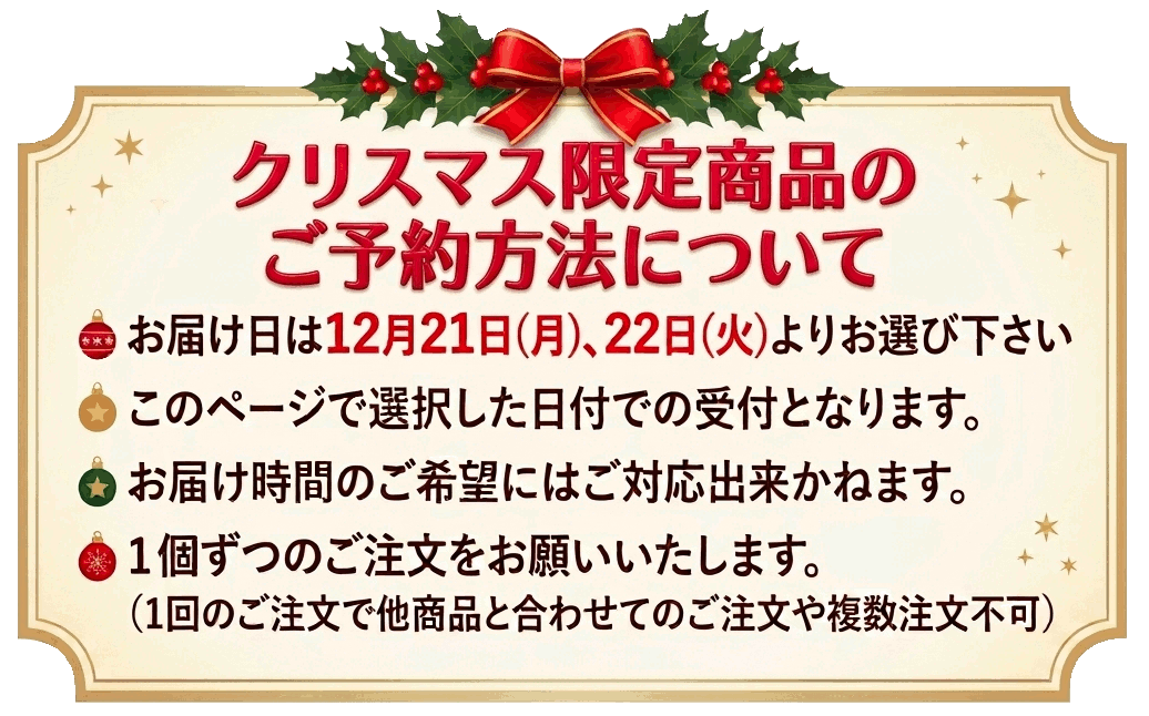 クリスマス予約方法