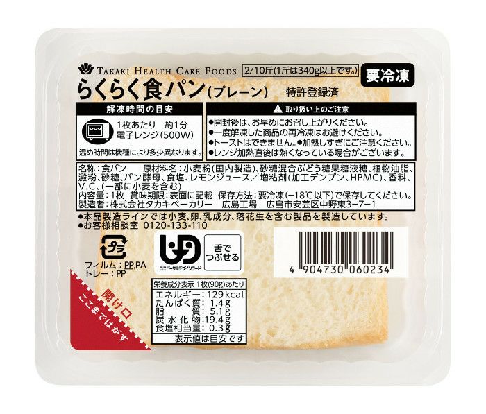 らくらく食パン（介護食パン） | ヘルスケアフーズ | タカキベーカリー