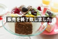 クリスマスアソートケーキ売り切れ